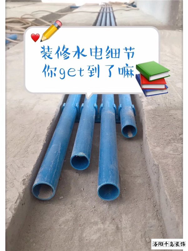 2021洛陽裝修的朋友們，這些水電改造細節(jié)很重要